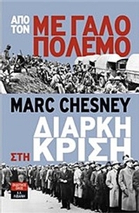 Από τον μεγάλο πόλεμο στη διαρκή κρίση
