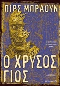 Κόκκινη ανατολή: Ο χρυσός γιος
