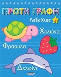 Λεξούλες 2