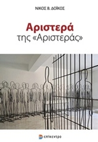 Αριστερά της 