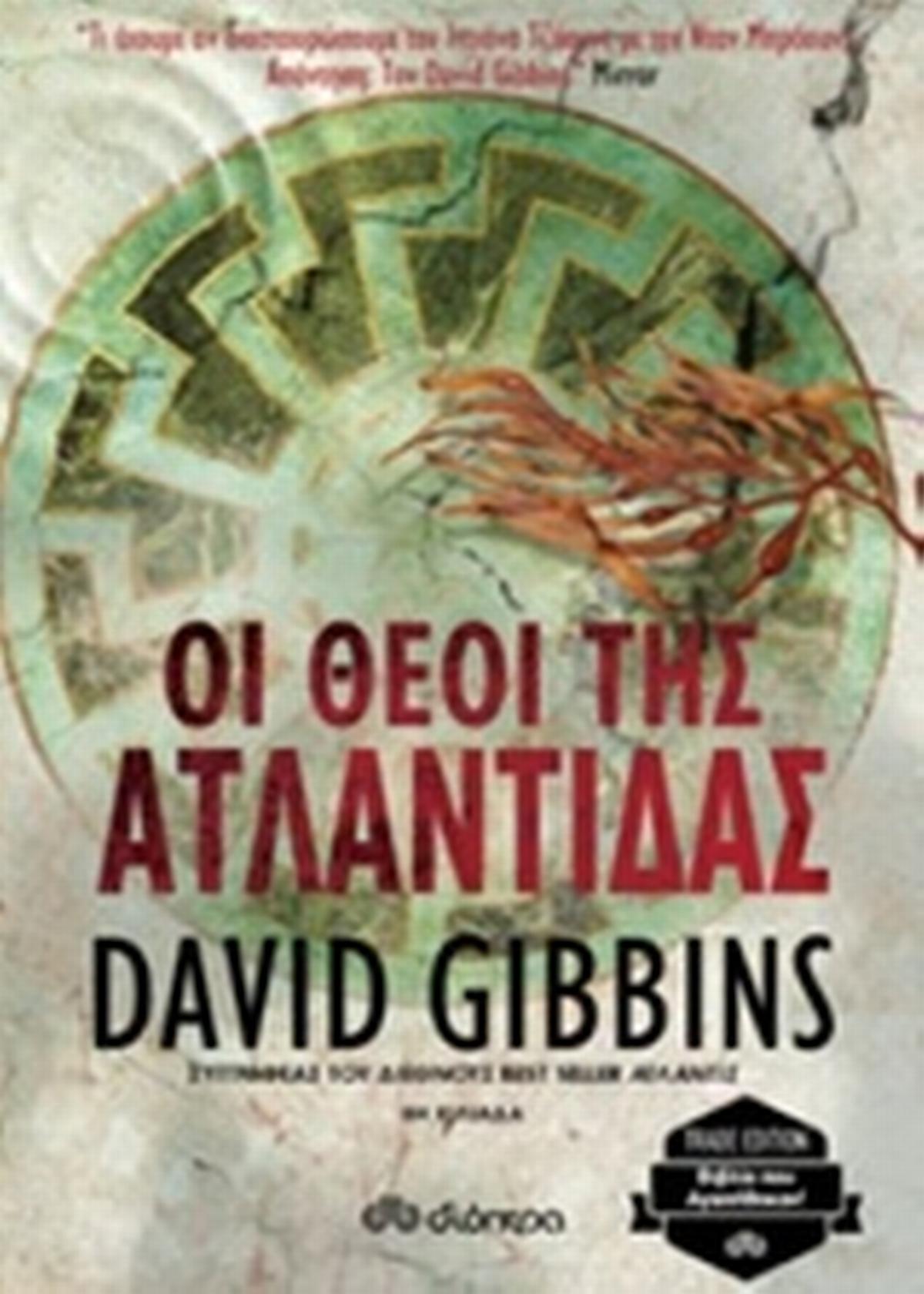 Οι θεοί της Ατλαντίδας