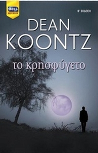 Το κρησφύγετο