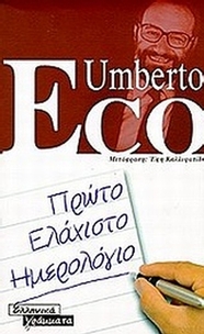 Πρώτο ελάχιστο ημερολόγιο
