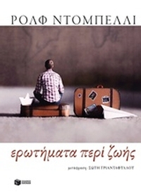 Ερωτήματα περί ζωής