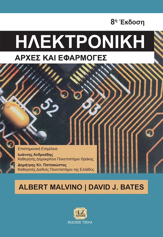 Ηλεκτρονική