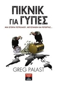 Πικνίκ για γύπες