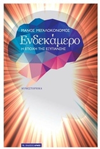 Ενδεκάμερο