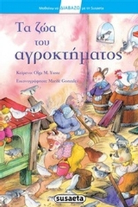 Τα ζώα του αγροκτήματος Τα ζώα του αγροκτήματος