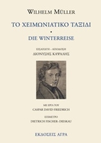 Το χειμωνιάτικο ταξίδι Το χειμωνιάτικο ταξίδι