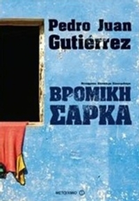 Βρόμικη σάρκα