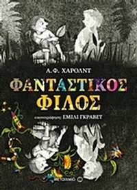 Φανταστικός φίλος