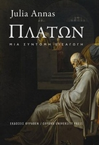 Πλάτων