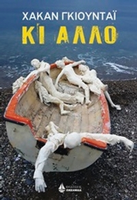 Κι άλλο