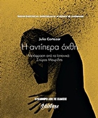 Η αντίπερα όχθη