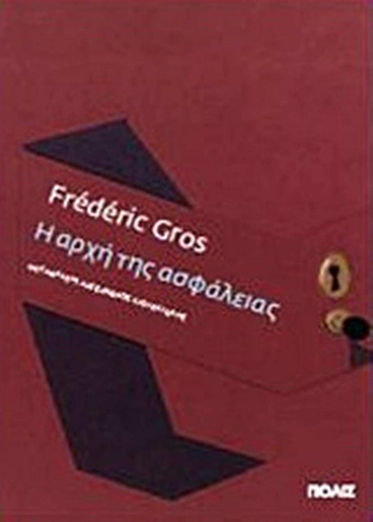 Η αρχή της ασφάλειας Η αρχή της ασφάλειας
