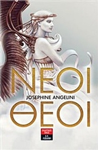 Νέοι θεοί