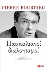 Πασκαλιανοί διαλογισμοί