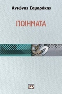 Ποιήματα