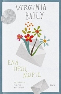 Ένα πρωί, νωρίς