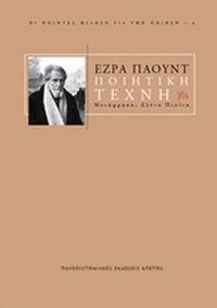 Ποιητική τέχνη