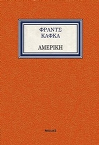 Αμερική