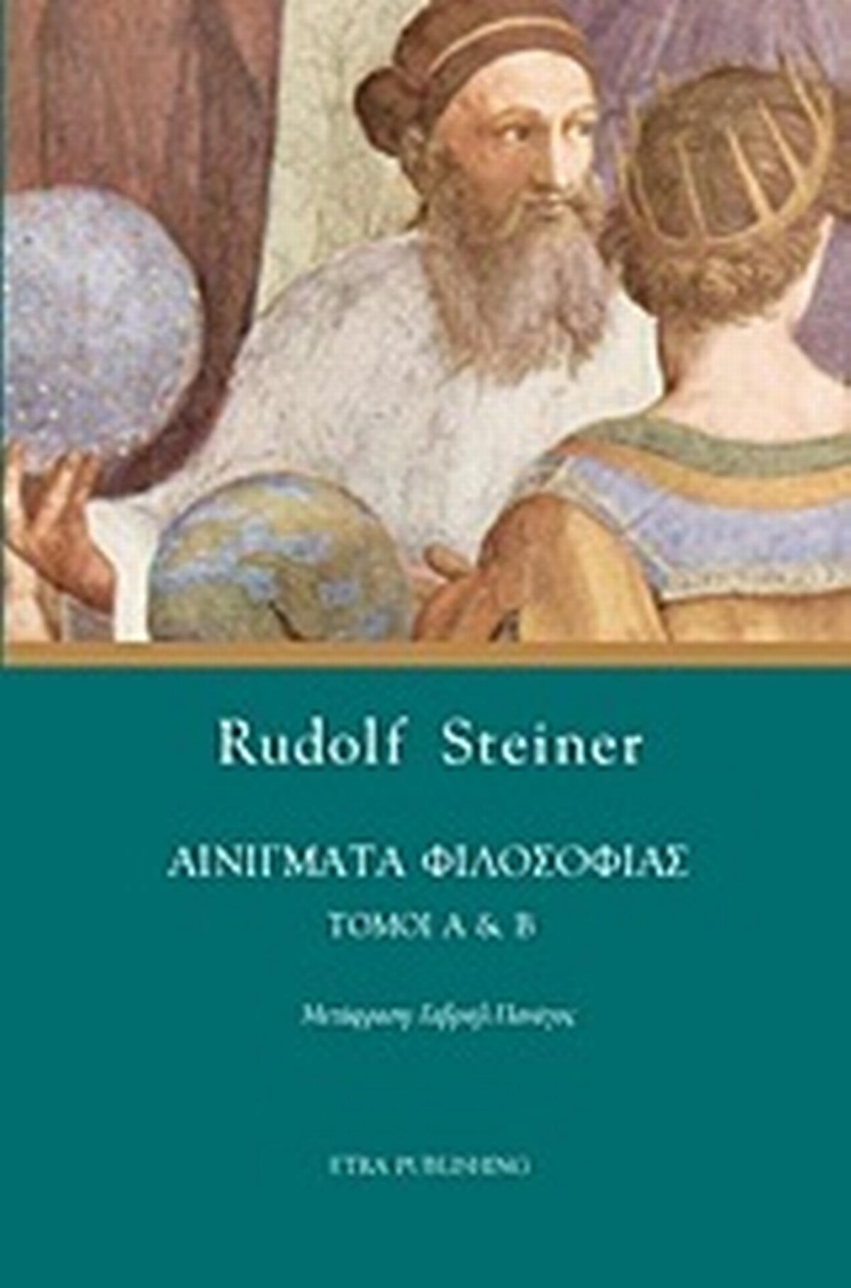 Αινίγματα φιλοσοφίας Αινίγματα φιλοσοφίας