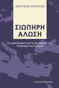 Σιωπηρή Άλωση Σιωπηρή Άλωση