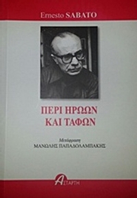 Περί ηρώων και τάφων