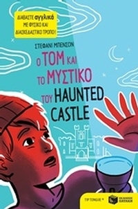 Ο Tom και το μυστικό του Haunted Castle