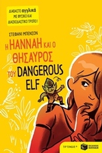 Η Hannah και ο θησαυρός του Dangerous Elf