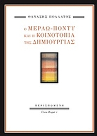 Ο Μερλώ-Ποντύ και η κοινοτοπία της δημιουργίας