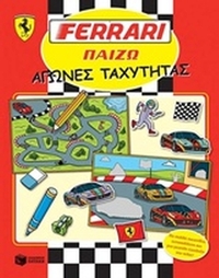 Ferrari, Αγώνες ταχύτητας