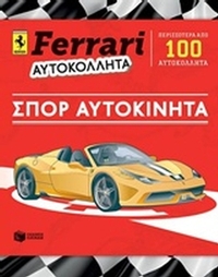 Σπορ αυτοκίνητα