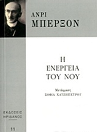 Η ενέργεια του νου