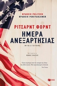 Ημέρα ανεξαρτησίας