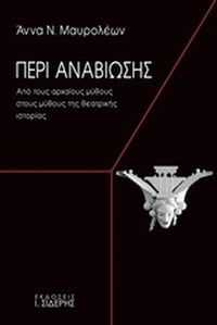 Περί αναβίωσης Περί αναβίωσης