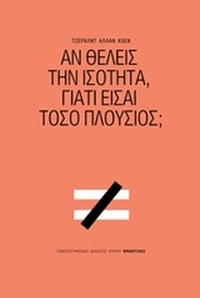 Αν θέλεις την ισότητα, γιατί είσαι τόσο πλούσιος;