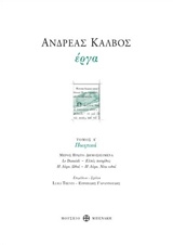 Ανδρέας Κάλβος, Έργα