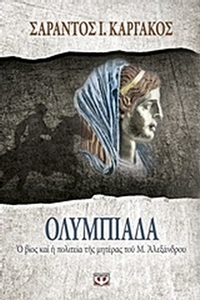 Ολυμπιάδα