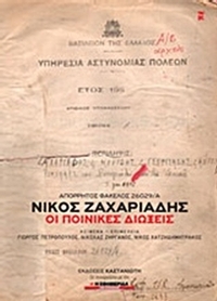 Απόρρητος φάκελος 26029/Α΄ Νίκος Ζαχαριάδης