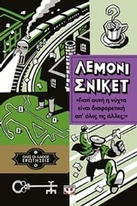 Γιατί αυτή η νύχτα είναι διαφορετική απ' όλες τις άλλες;