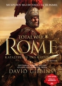 Tatal War Rome: Καταστρέψτε την Καρχηδόνα