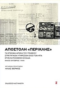 Αποστολή 