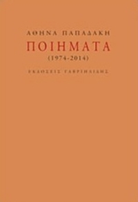 Ποιήματα