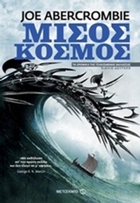 Μισός κόσμος