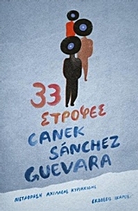 33 στροφές