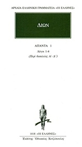 Άπαντα 1