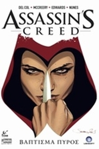 Assassin's Creed: Βάπτισμα Πυρός Assassin's Creed: Βάπτισμα Πυρός