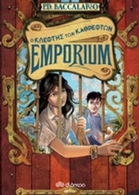Emporium: Ο κλέφτης των καθρεφτών