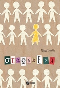 Στάργκερλ